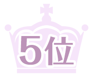 5位